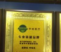 華納醫(yī)療-麻醉機呼吸機廣州特約經銷商